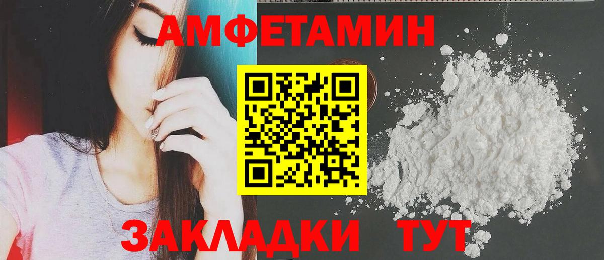 АМФЕТАМИН VHQ Зеленогорск