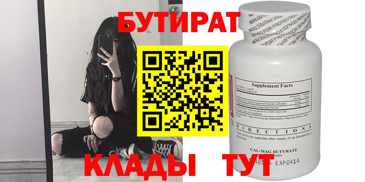 Зеленогорск  БУТИРАТ вода  Вход с VPN 