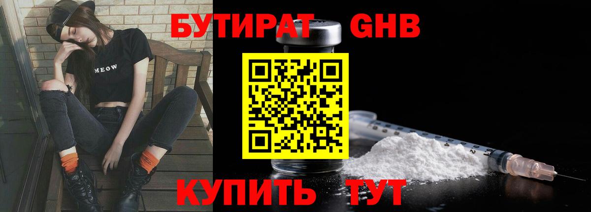 Бутират бутик Зеленогорск