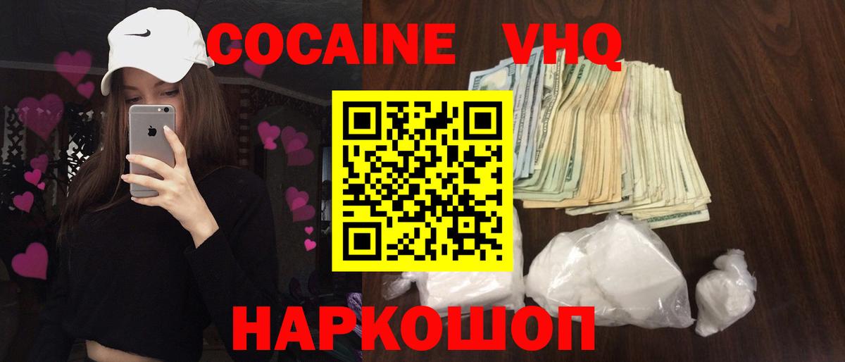 Зеленогорск  КОКАИН Эквадор  Вход с VPN  Кокаин 99% 