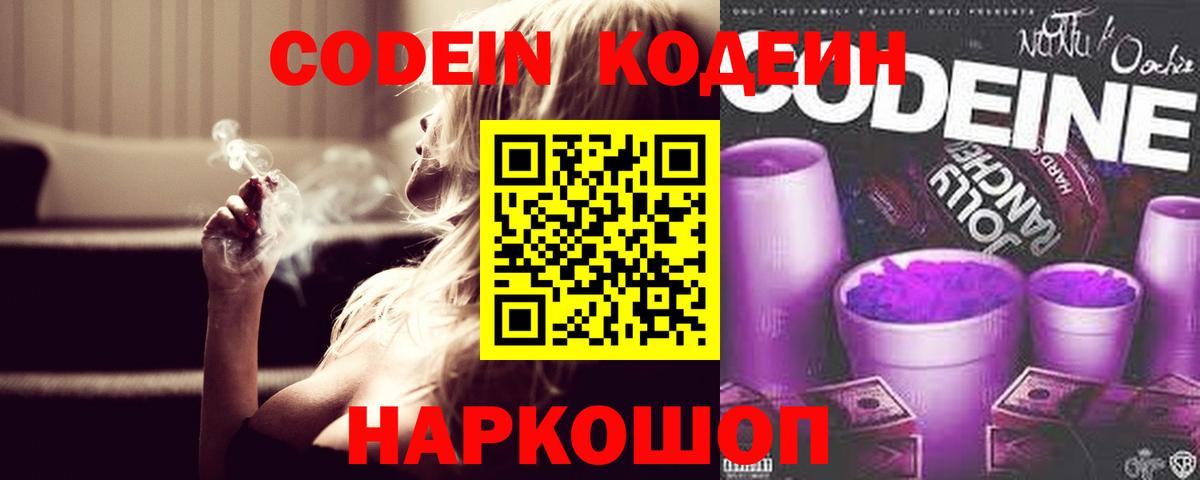 Зеленогорск  Кодеин Purple Drank  Вход с VPN 