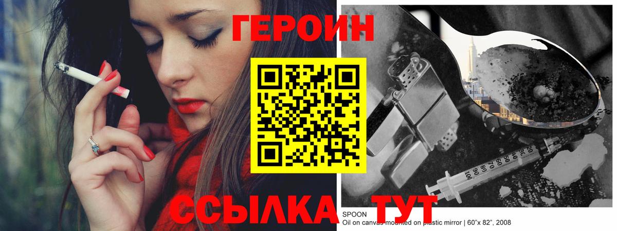Героин хмурый Зеленогорск