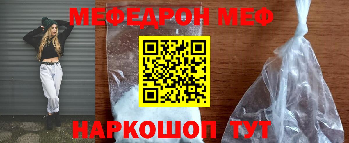 МЯУ-МЯУ  Мефедрон mephedrone  Мефедрон mephedrone  МЕФ  Вход с VPN  Зеленогорск 