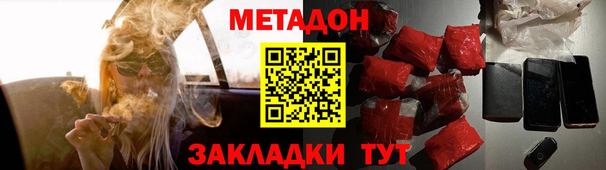 Метадон methadone  Вход с VPN  кракен ONION  Зеленогорск  МЕТАДОН мёд 