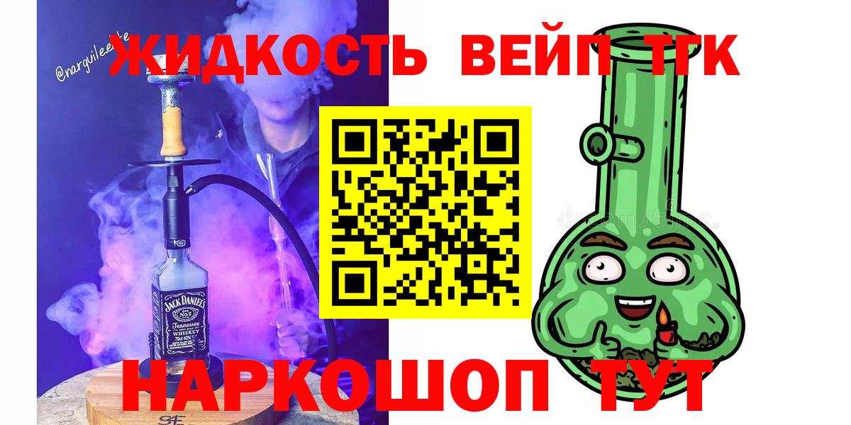 ТГК вейп Зеленогорск